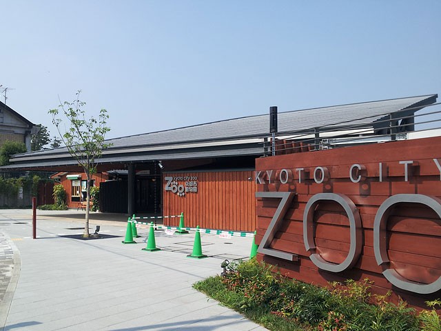 新京都市動物園