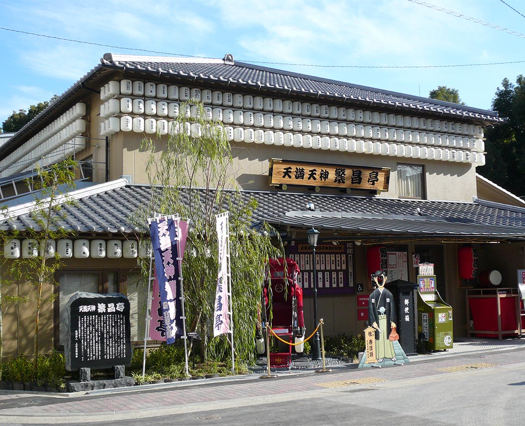 天満天神繁昌亭